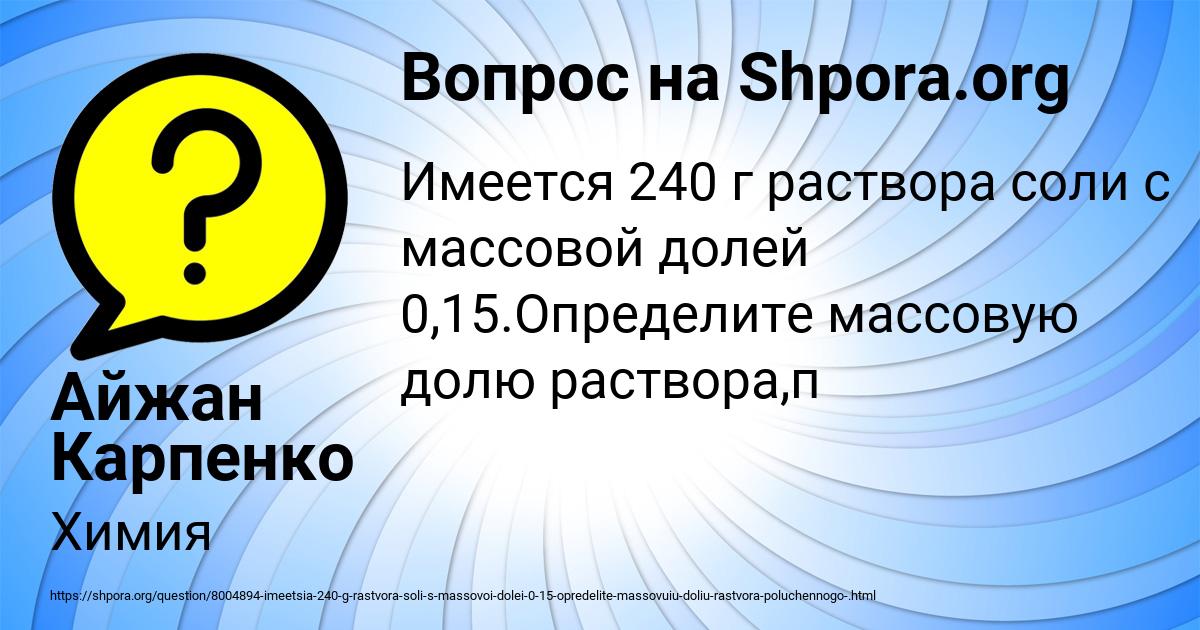 Картинка с текстом вопроса от пользователя Айжан Карпенко