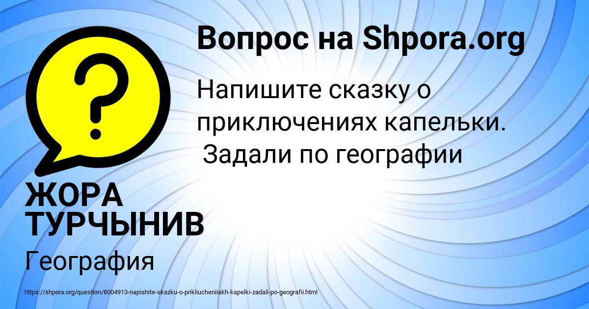 Картинка с текстом вопроса от пользователя ЖОРА ТУРЧЫНИВ