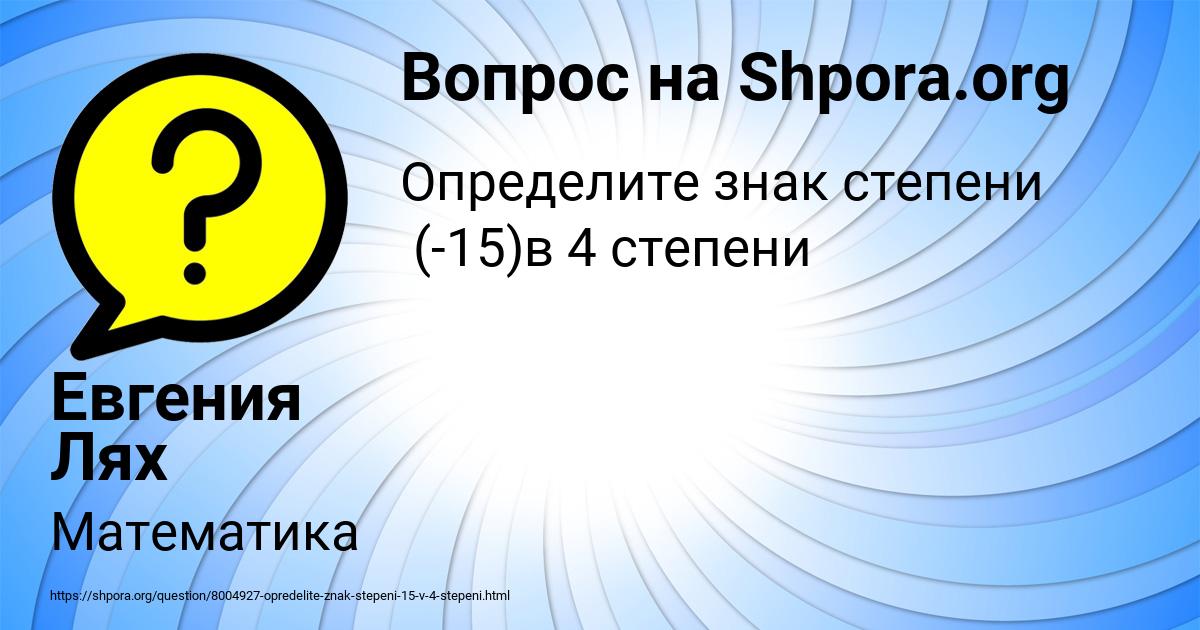 Картинка с текстом вопроса от пользователя Евгения Лях