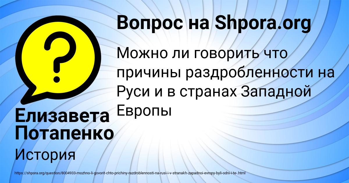 Картинка с текстом вопроса от пользователя Елизавета Потапенко