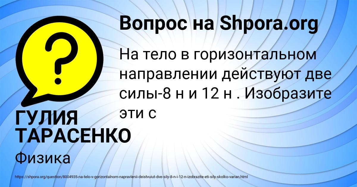 Картинка с текстом вопроса от пользователя ГУЛИЯ ТАРАСЕНКО