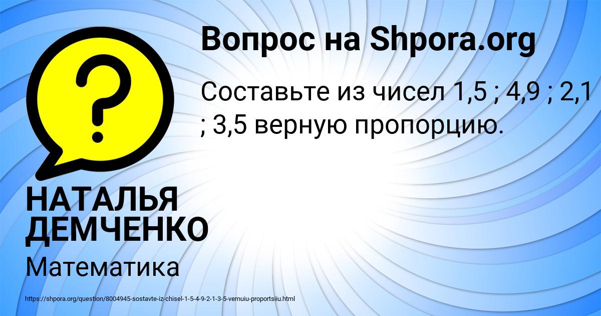 Картинка с текстом вопроса от пользователя НАТАЛЬЯ ДЕМЧЕНКО