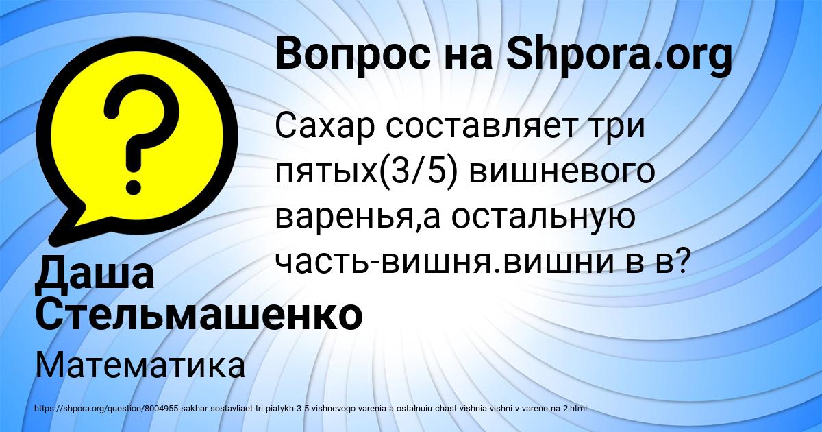 Картинка с текстом вопроса от пользователя Даша Стельмашенко