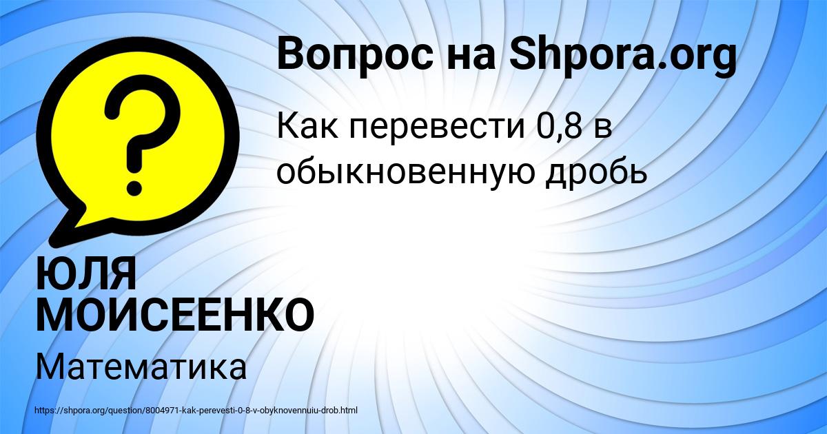 Картинка с текстом вопроса от пользователя ЮЛЯ МОИСЕЕНКО