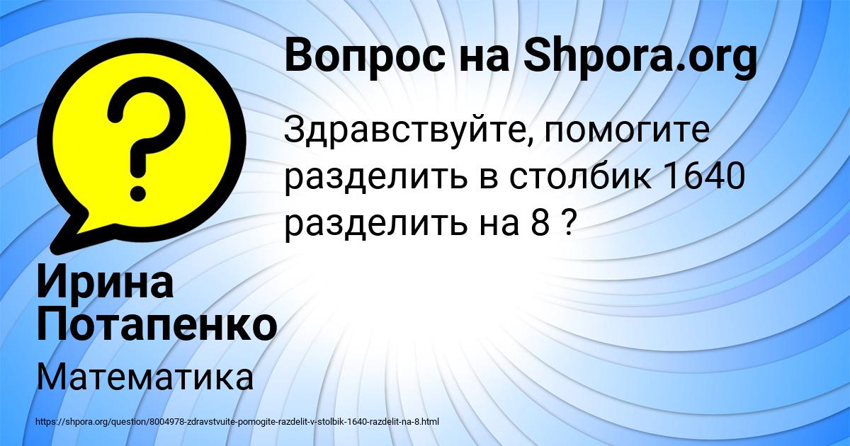 Картинка с текстом вопроса от пользователя Ирина Потапенко