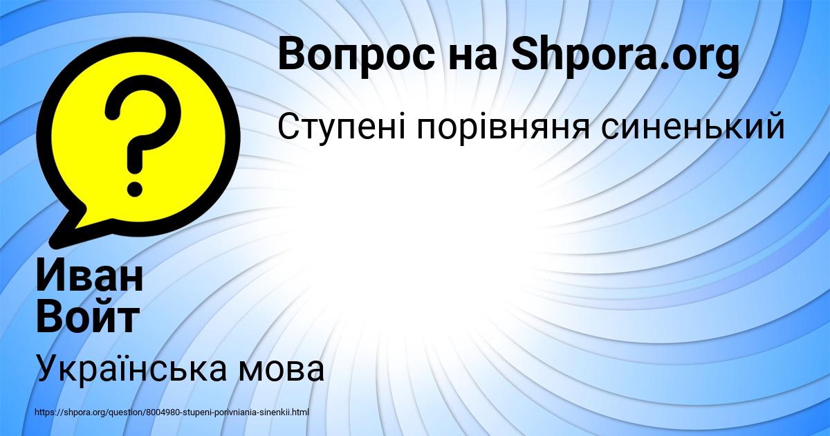 Картинка с текстом вопроса от пользователя Иван Войт