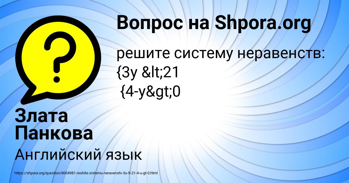 Картинка с текстом вопроса от пользователя Злата Панкова