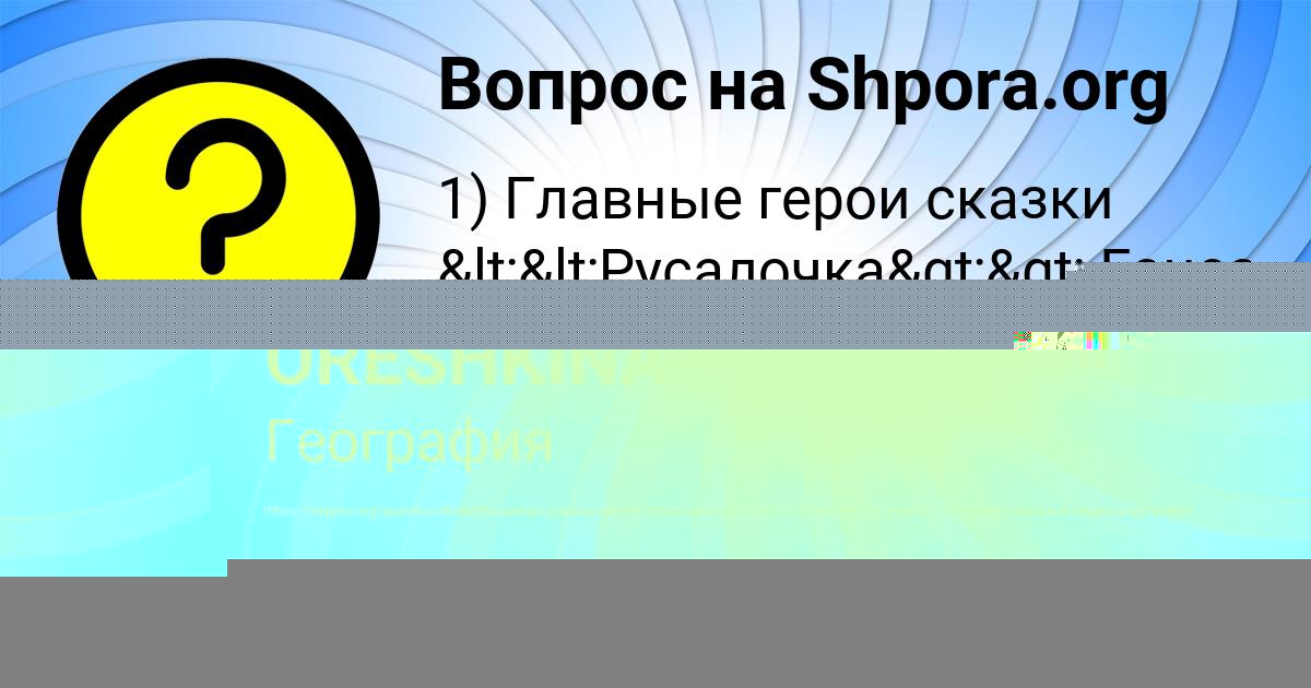 Картинка с текстом вопроса от пользователя INNA ORESHKINA