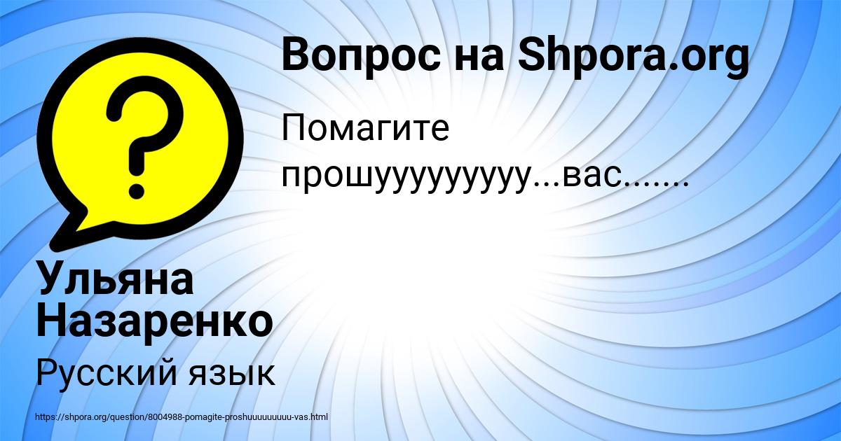 Картинка с текстом вопроса от пользователя Ульяна Назаренко