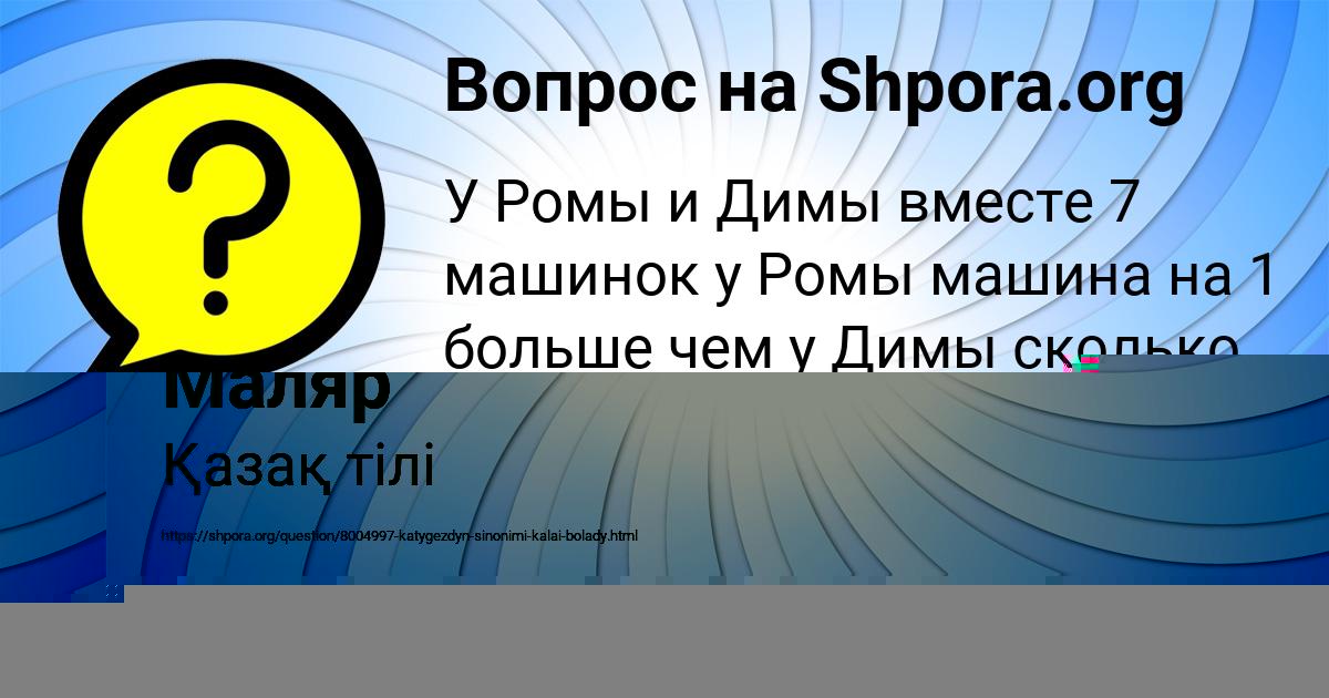 Картинка с текстом вопроса от пользователя Дамир Маляр