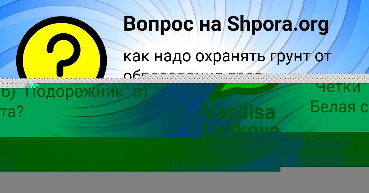 Картинка с текстом вопроса от пользователя Лейла Туманская