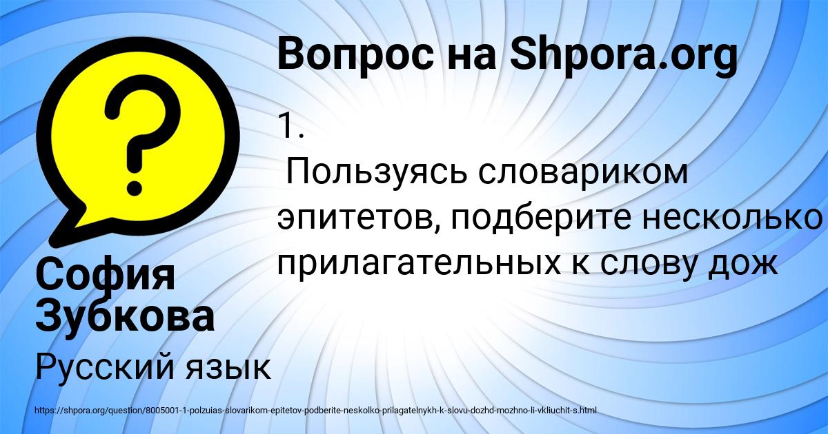 Картинка с текстом вопроса от пользователя София Зубкова