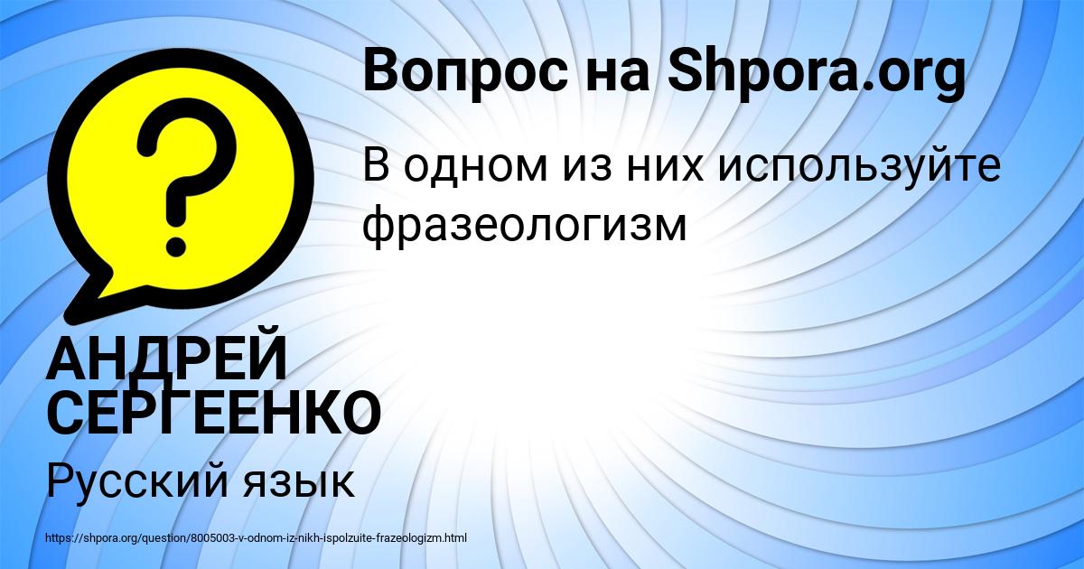 Картинка с текстом вопроса от пользователя АНДРЕЙ СЕРГЕЕНКО