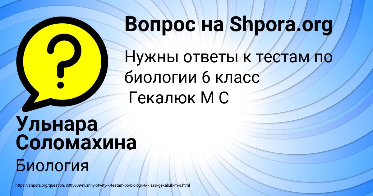 Картинка с текстом вопроса от пользователя Ульнара Соломахина