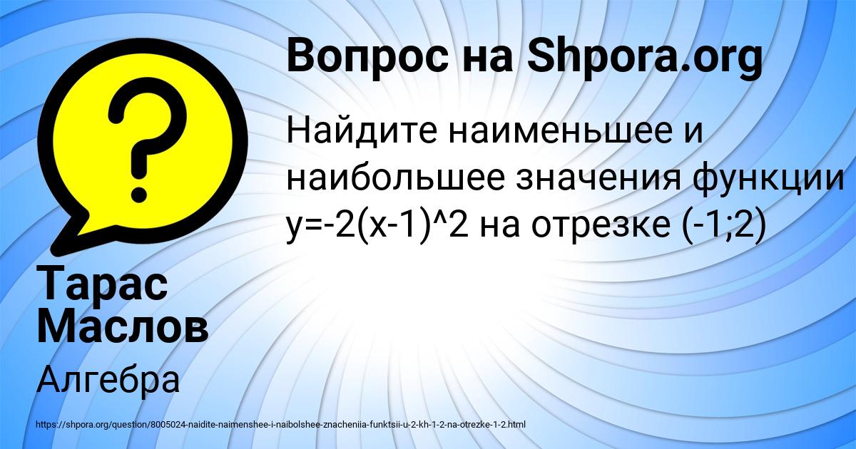 Картинка с текстом вопроса от пользователя Тарас Маслов