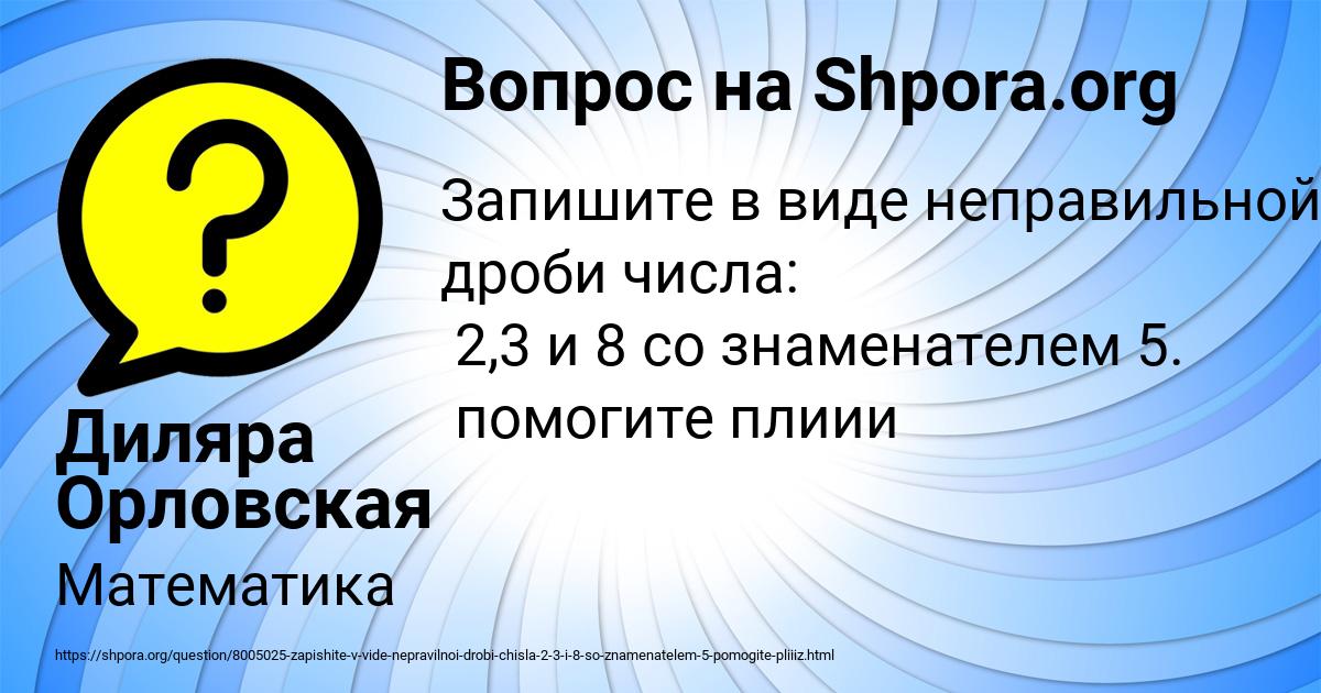 Картинка с текстом вопроса от пользователя Диляра Орловская