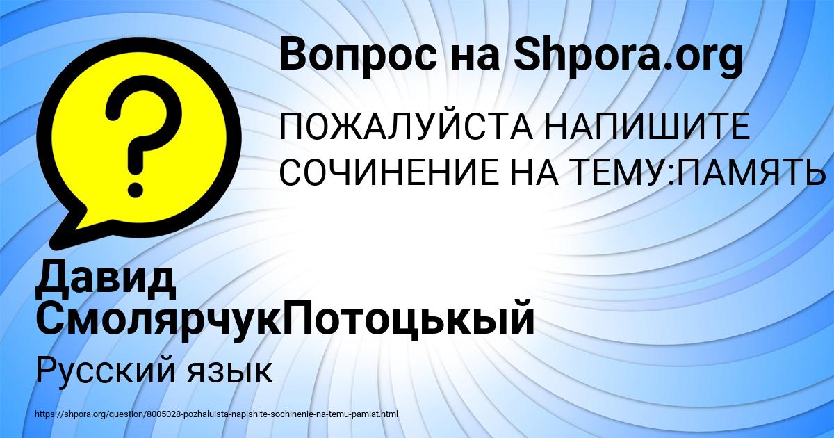 Картинка с текстом вопроса от пользователя Давид СмолярчукПотоцькый