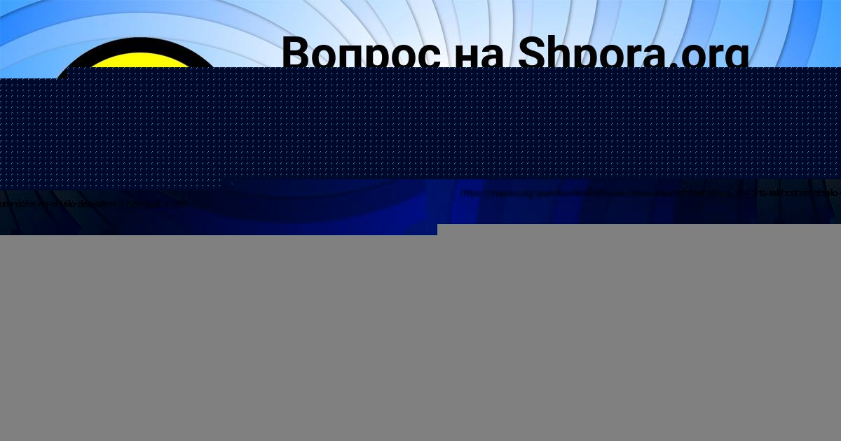 Картинка с текстом вопроса от пользователя Рита Ляшенко