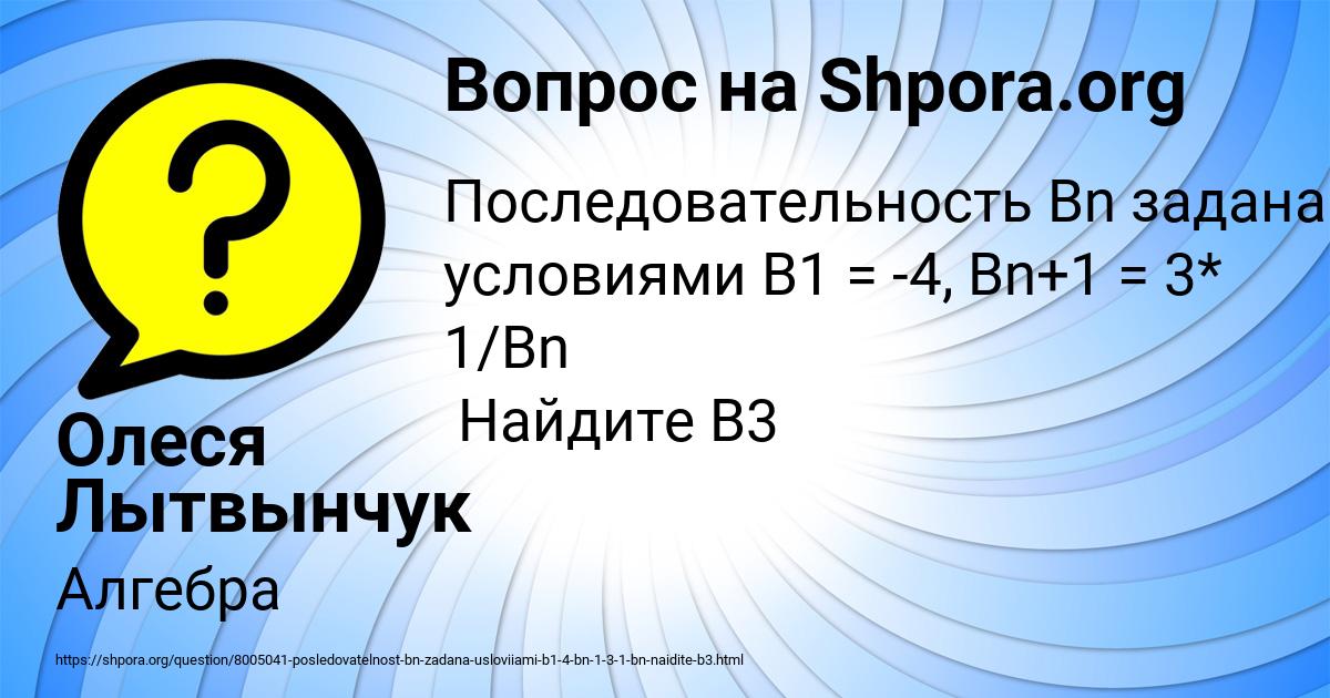 Картинка с текстом вопроса от пользователя Олеся Лытвынчук