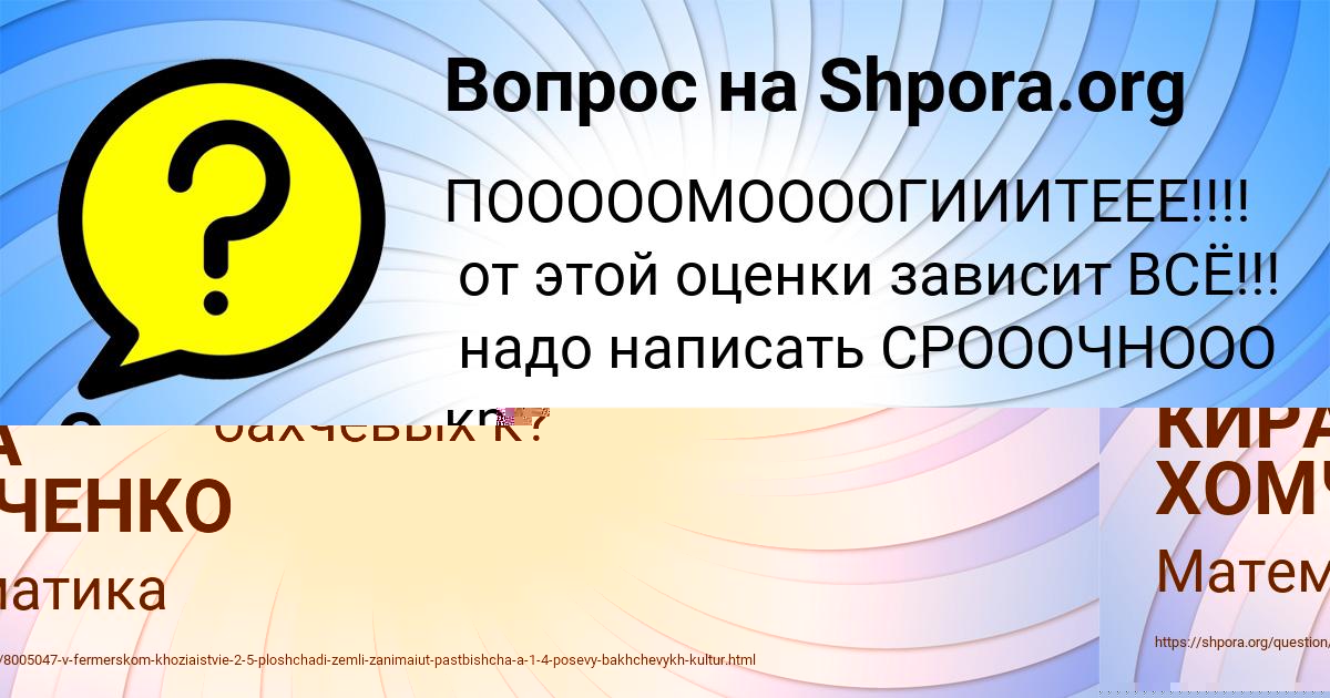 Картинка с текстом вопроса от пользователя КИРА ХОМЧЕНКО