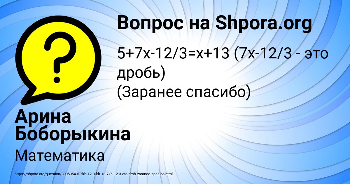 Картинка с текстом вопроса от пользователя Арина Боборыкина