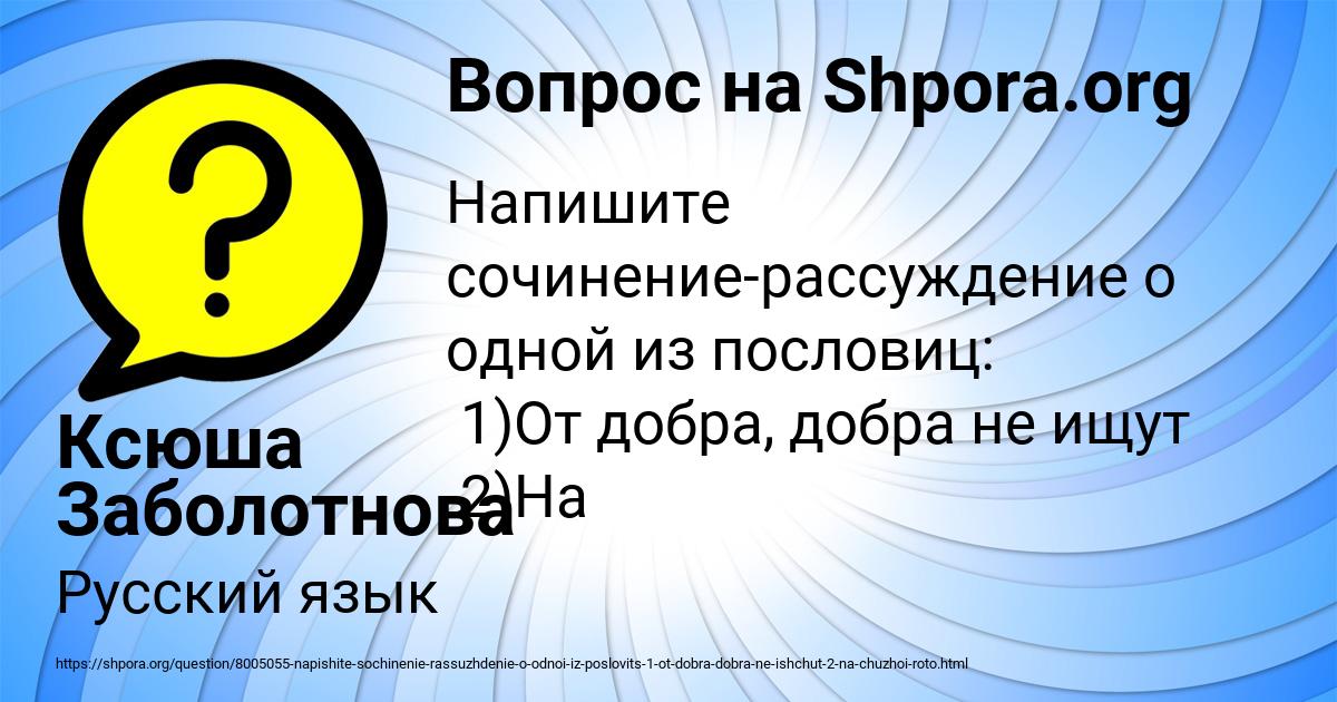 Картинка с текстом вопроса от пользователя Ксюша Заболотнова
