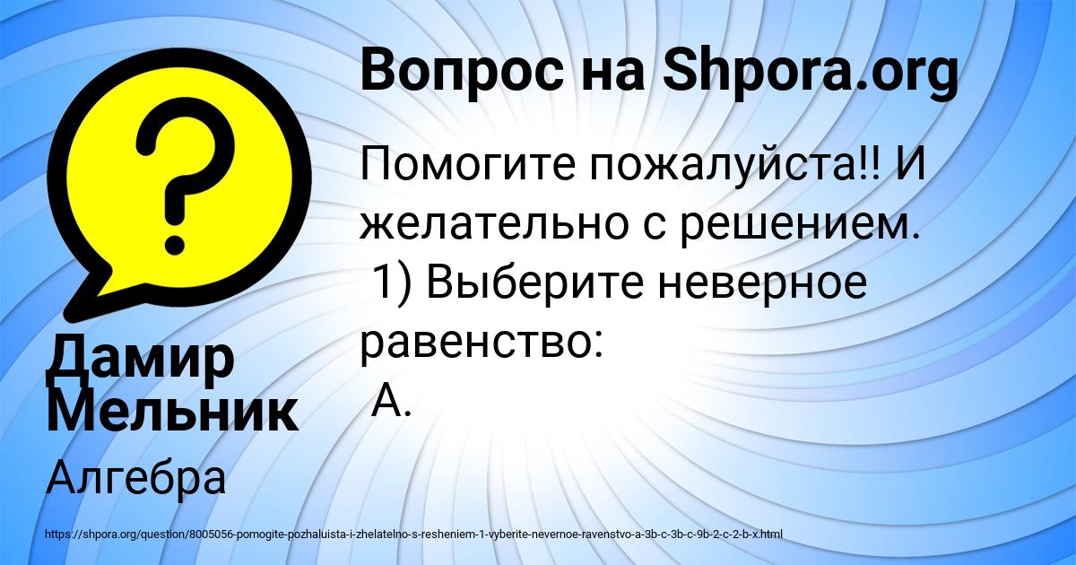 Картинка с текстом вопроса от пользователя Дамир Мельник