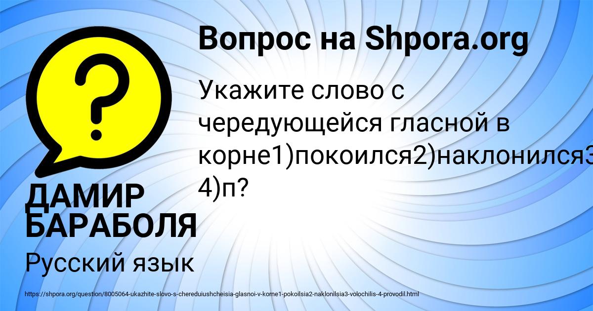 Картинка с текстом вопроса от пользователя ДАМИР БАРАБОЛЯ