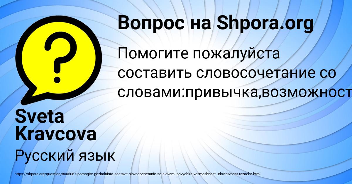 Картинка с текстом вопроса от пользователя Sveta Kravcova