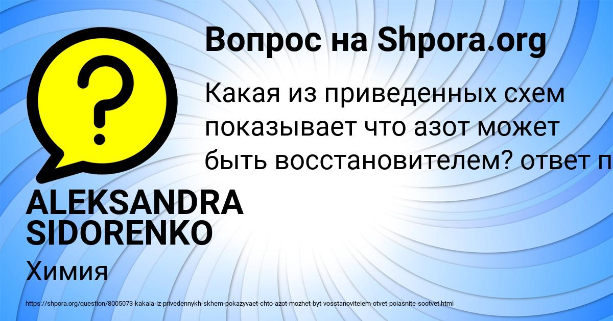 Картинка с текстом вопроса от пользователя ALEKSANDRA SIDORENKO