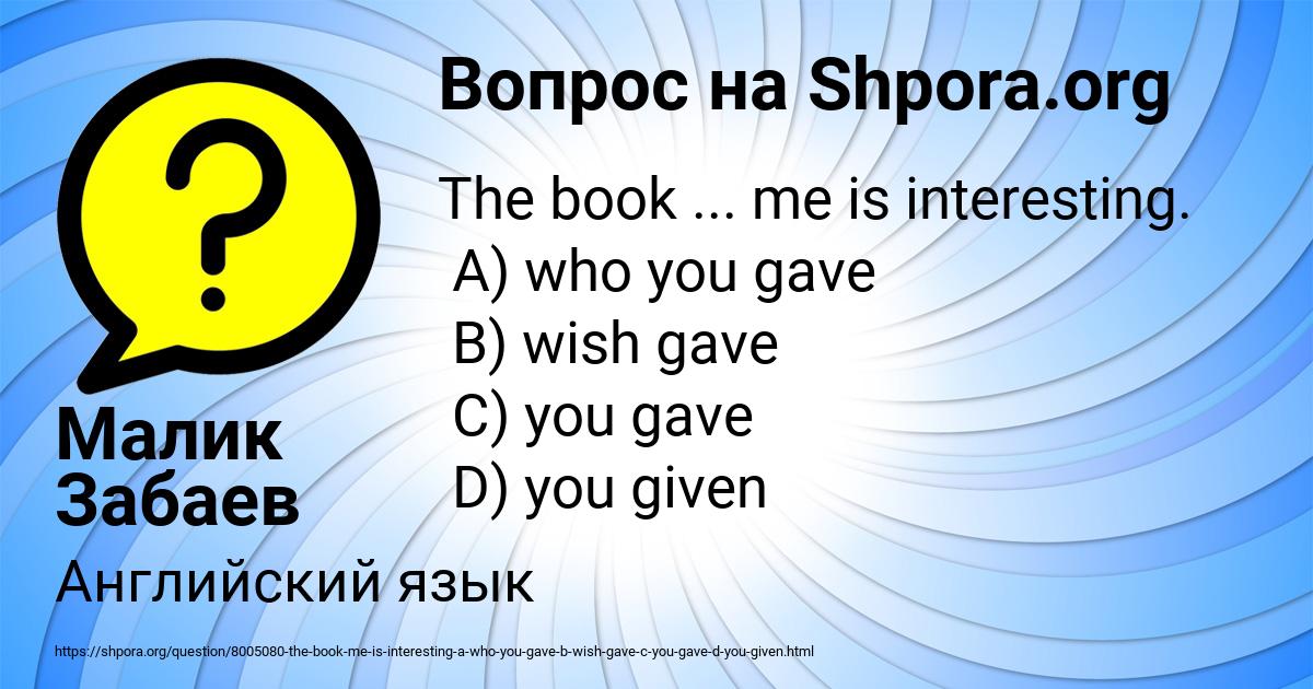 Картинка с текстом вопроса от пользователя Малик Забаев