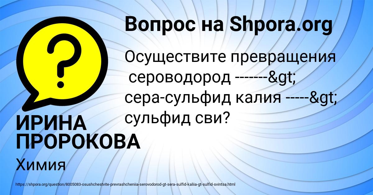 Картинка с текстом вопроса от пользователя ИРИНА ПРОРОКОВА