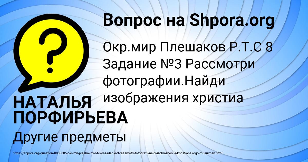 Картинка с текстом вопроса от пользователя НАТАЛЬЯ ПОРФИРЬЕВА