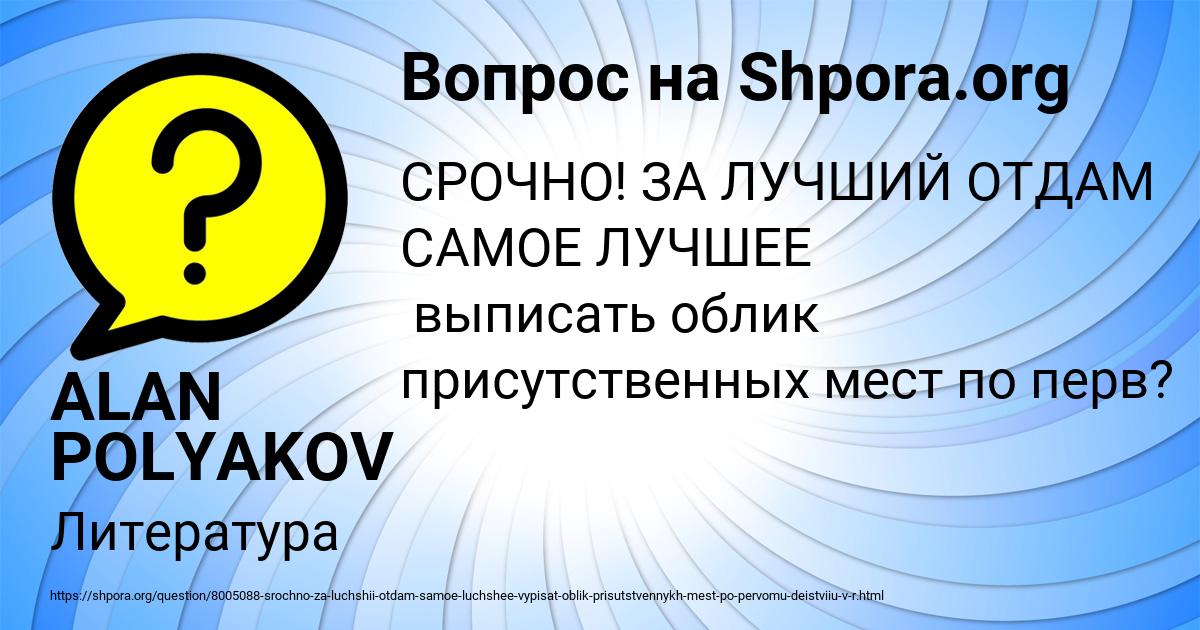 Картинка с текстом вопроса от пользователя ALAN POLYAKOV