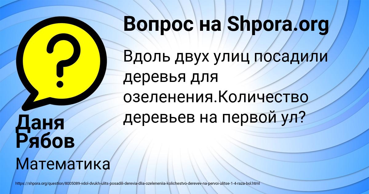Картинка с текстом вопроса от пользователя Даня Рябов