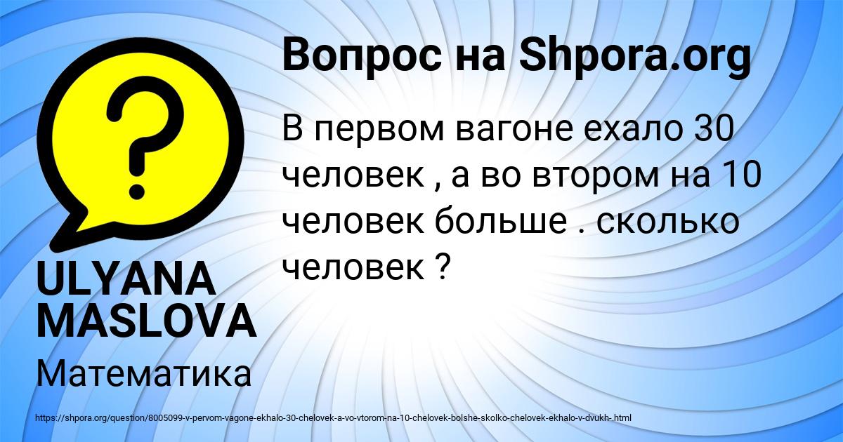 Картинка с текстом вопроса от пользователя ULYANA MASLOVA
