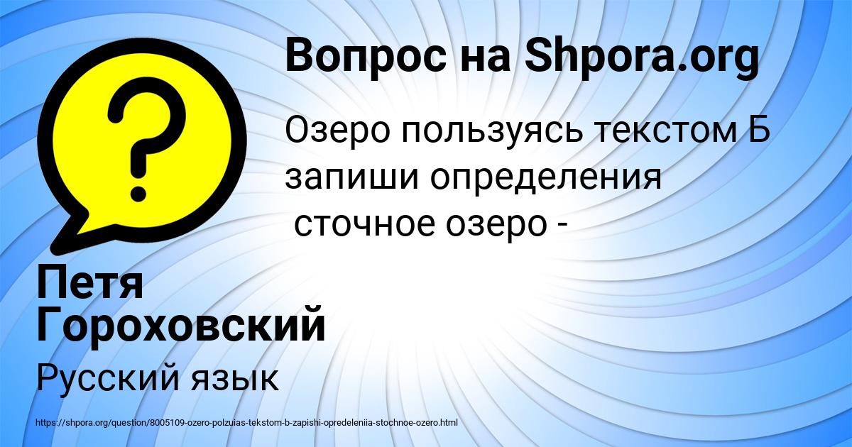 Картинка с текстом вопроса от пользователя Петя Гороховский