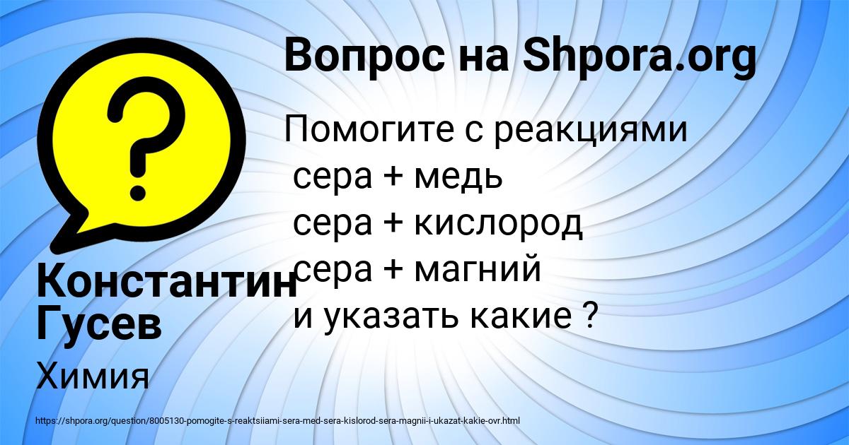 Картинка с текстом вопроса от пользователя Константин Гусев