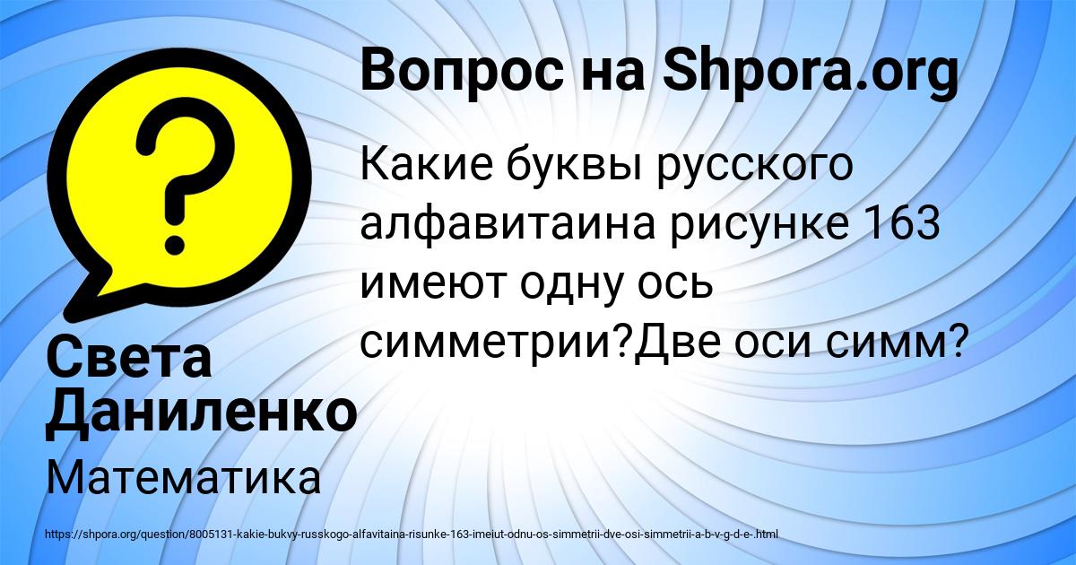 Картинка с текстом вопроса от пользователя Света Даниленко