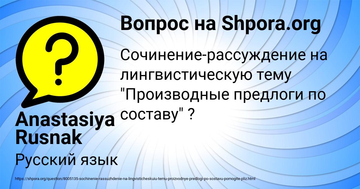 Картинка с текстом вопроса от пользователя Anastasiya Rusnak