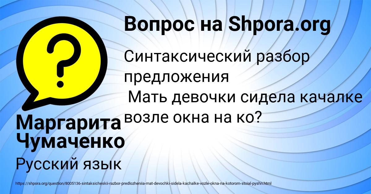 Картинка с текстом вопроса от пользователя Маргарита Чумаченко