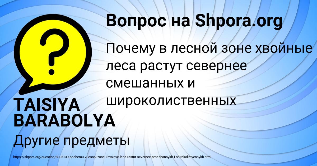 Картинка с текстом вопроса от пользователя TAISIYA BARABOLYA