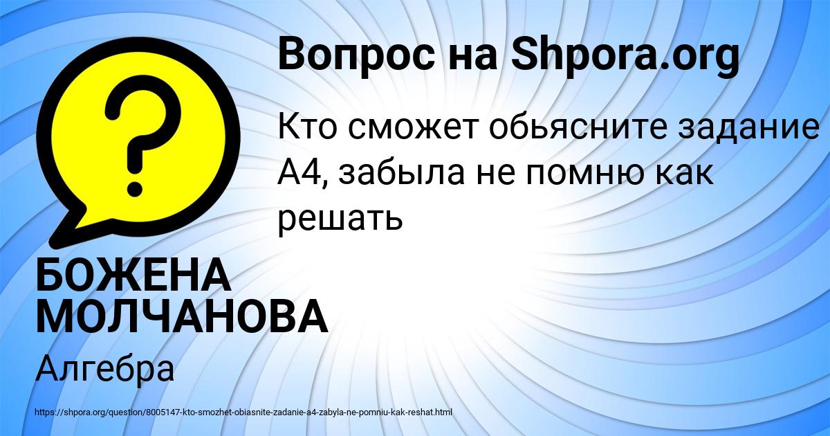 Картинка с текстом вопроса от пользователя БОЖЕНА МОЛЧАНОВА