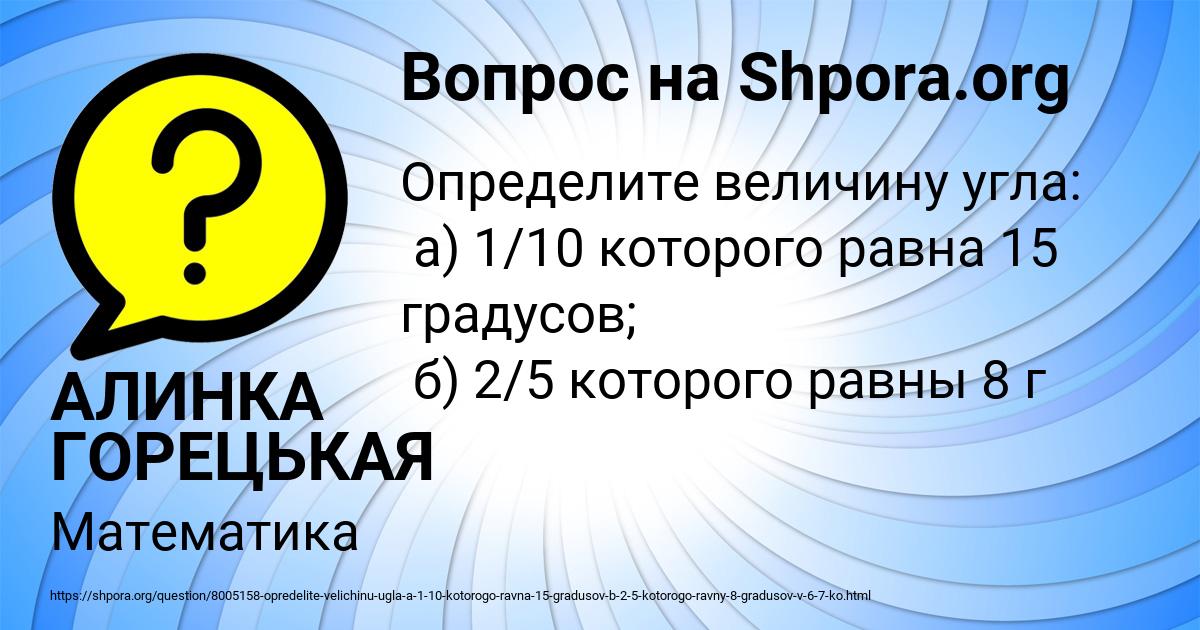Картинка с текстом вопроса от пользователя АЛИНКА ГОРЕЦЬКАЯ