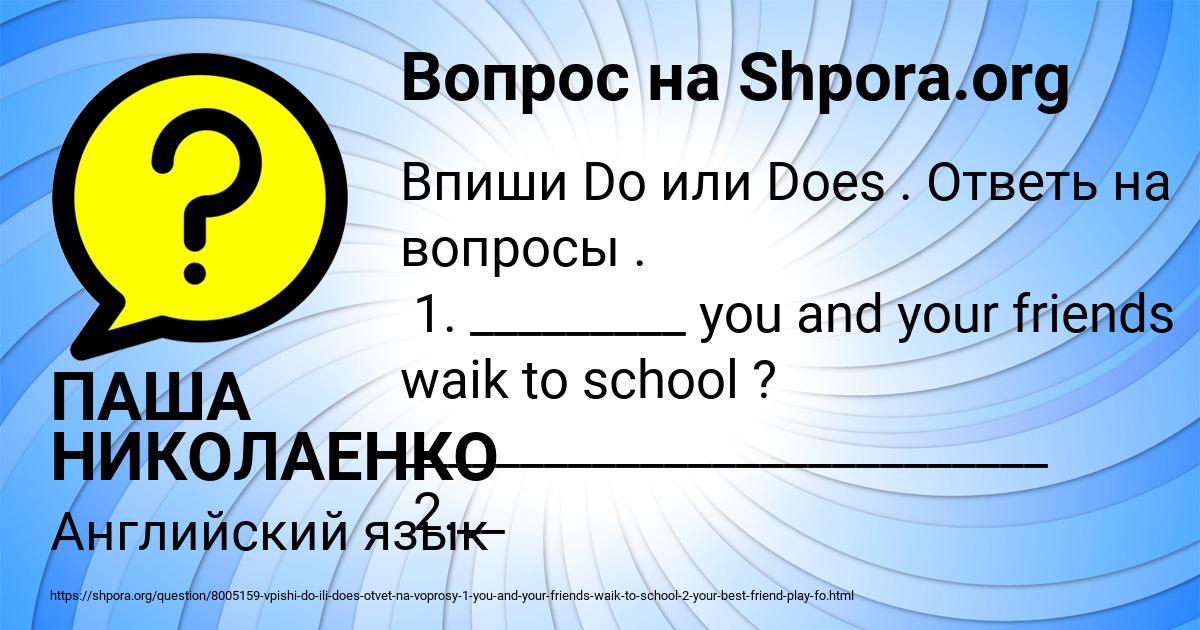 Картинка с текстом вопроса от пользователя ПАША НИКОЛАЕНКО