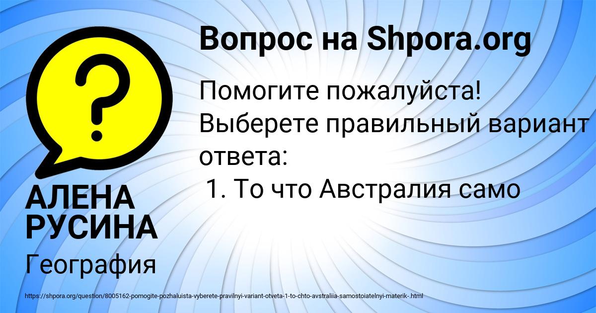 Картинка с текстом вопроса от пользователя АЛЕНА РУСИНА