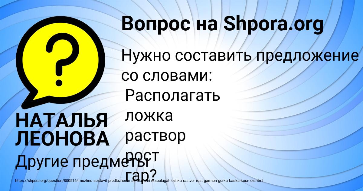 Картинка с текстом вопроса от пользователя НАТАЛЬЯ ЛЕОНОВА