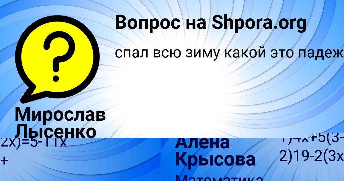 Картинка с текстом вопроса от пользователя Алена Крысова
