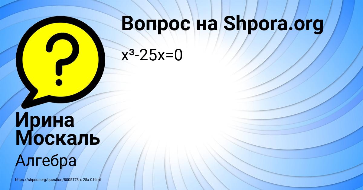 Картинка с текстом вопроса от пользователя Ирина Москаль