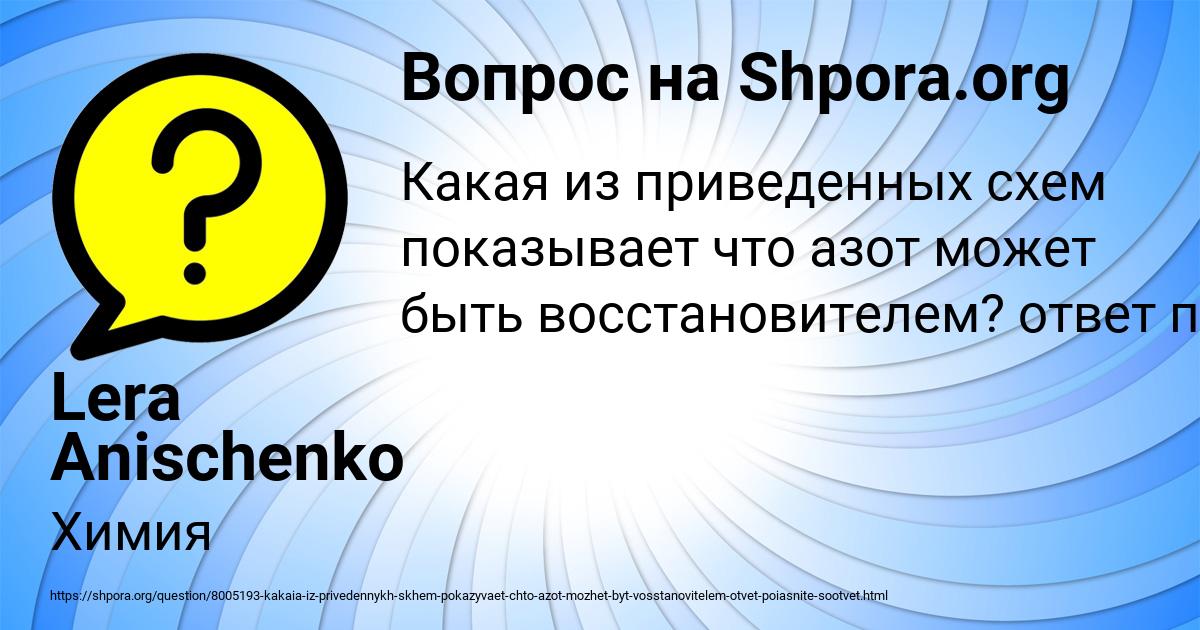Картинка с текстом вопроса от пользователя Lera Anischenko